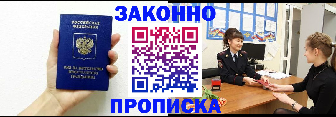 регистрация в Зиме