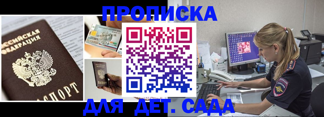 прописка в квартире в Зиме