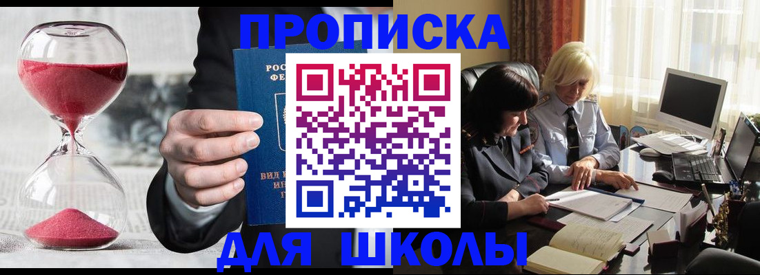 временная регистрация в Зиме