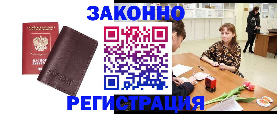 прописка для работы в Зиме