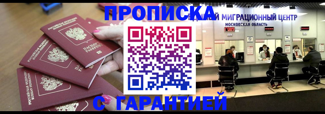 прописка для кредита в Зиме