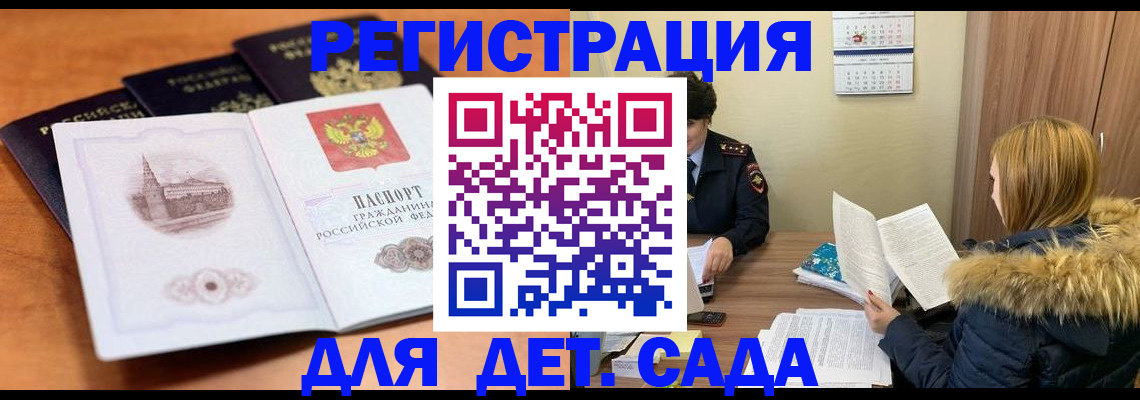 временная прописка в Зиме